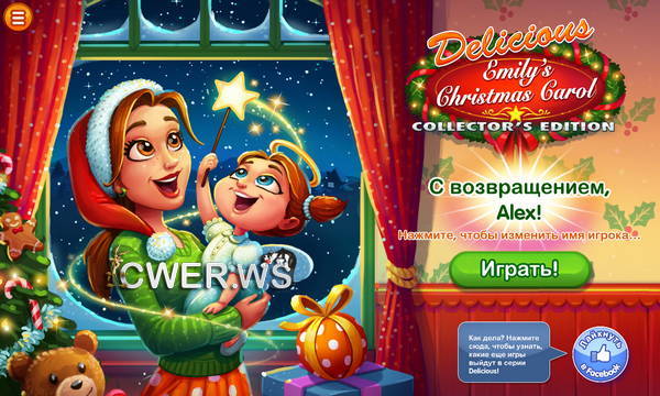 скриншот игры Delicious 14: Emily's Christmas Carol. Коллекционное издание