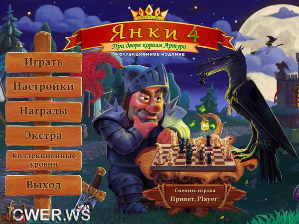 скриншот игры Янки при дворе короля Артура 4. Коллекционное издание
