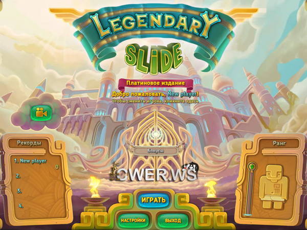 скриншот игры Legendary Slide. Платиновое издание