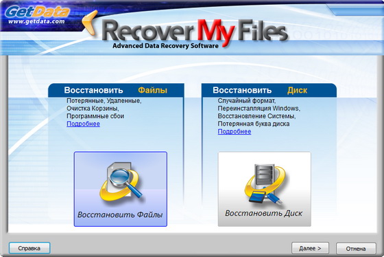GetData Recover My Files