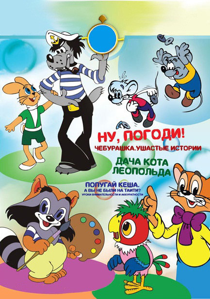 Золотая коллекция советских мультфильмов