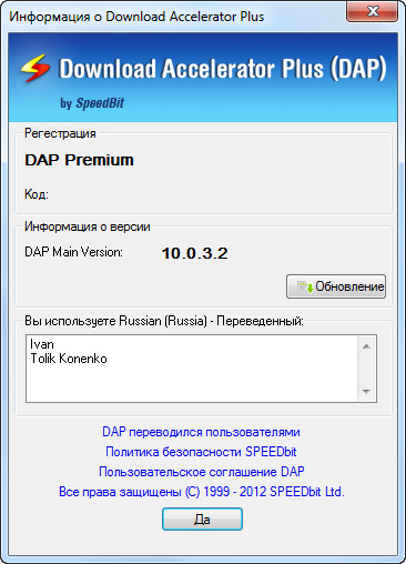 Download Accelerator Plus Premium