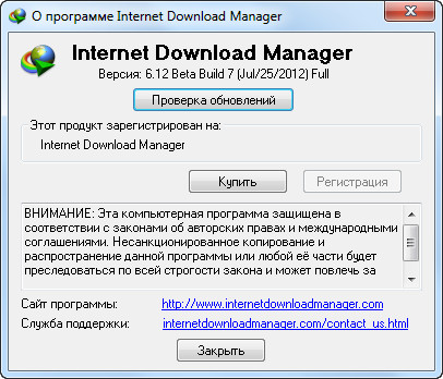Internet Download Manager 
