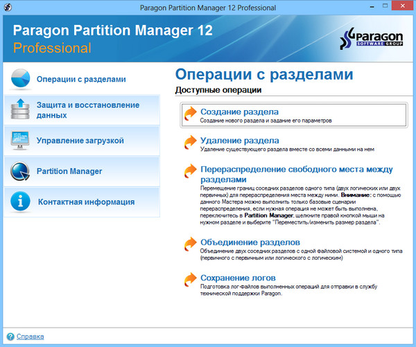 скачать paragon partition manager 12 professional rus