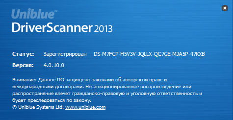 Uniblue DriverScanner 2013