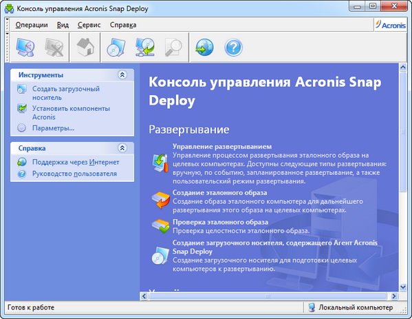 Acronis Snap Deploy