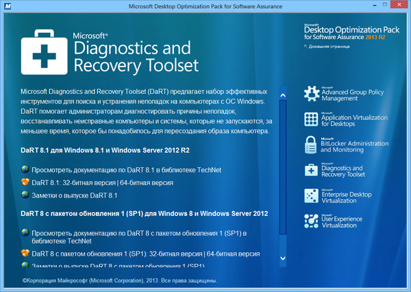 Microsoft Desktop Optimization Pack 2013 R2