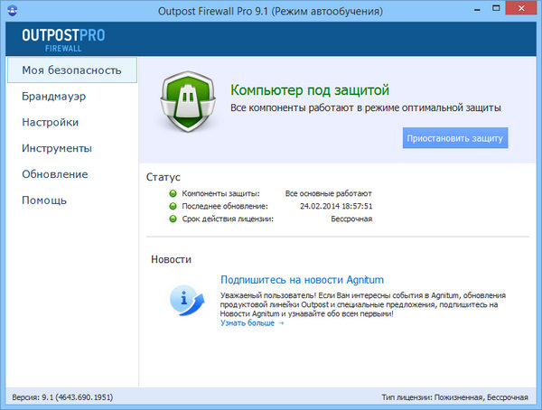 Outpost Firewall Pro 9.1