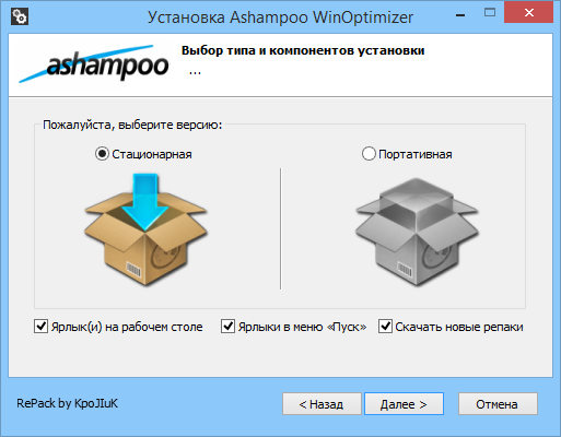 Ashampoo WinOptimizer 11.0