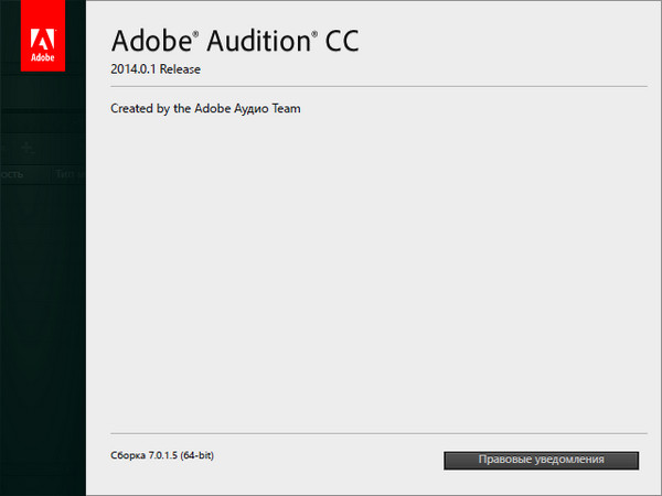 Adobe Audition CC 2014.0.1