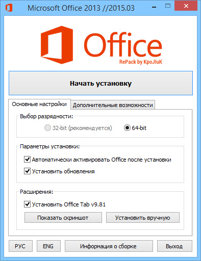 Microsoft Office 2013 SP1