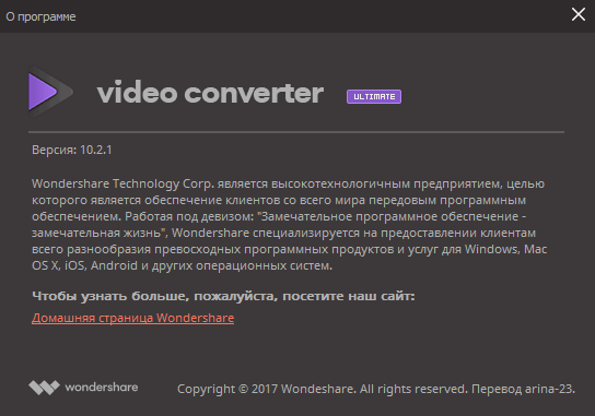 Wondershare Video Converter Ultimate