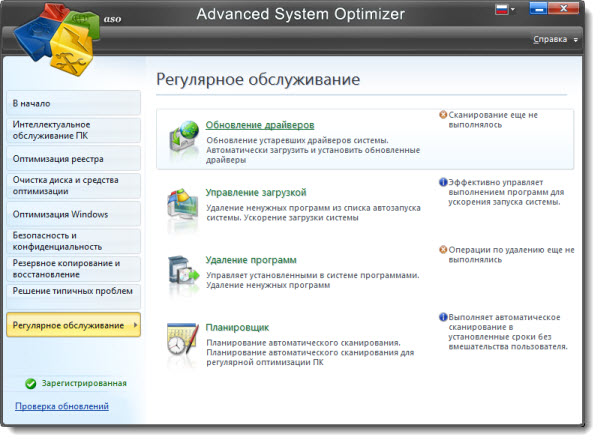  Advanced System Optimizer 3.5.1000.14538