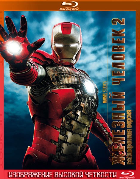 Железный человек 2. Расширенная версия (2010) HDRip
