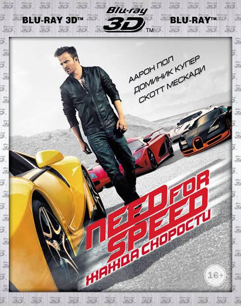 Need for Speed Жажда скорости (2014) BDRip
