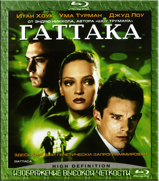 Гаттака (1997) BDRip