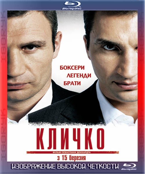 Кличко (2011) BDRip