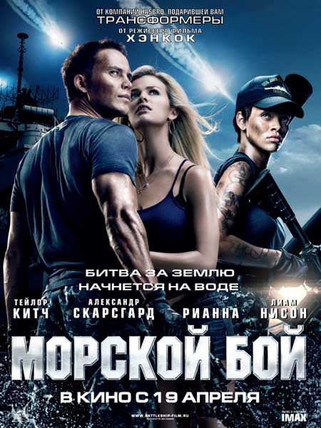 Морской бой (2012) TS
