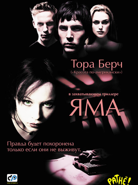 Яма (2001) DVDRip
