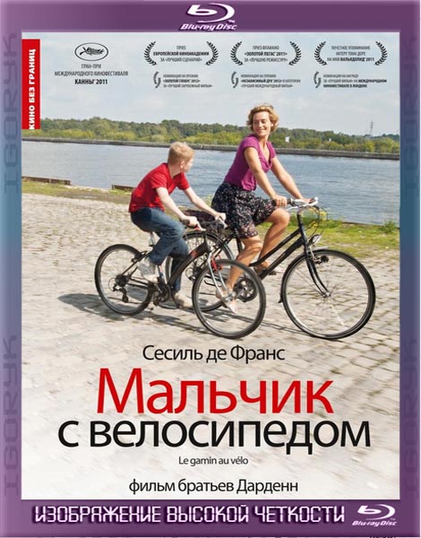 Мальчик с велосипедом (2011) BDRip
