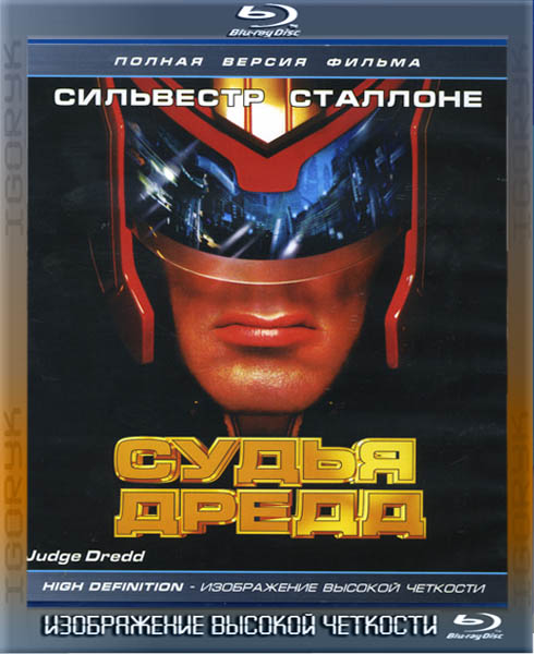 Судья Дредд (1995) HDRip