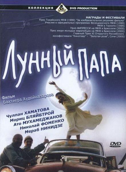 Лунный папа (1999) DVDRip