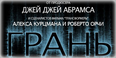 Грань. 5 сезон (2012) WEB-DLRip