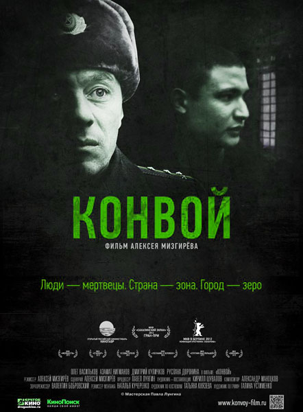 Конвой (2012) DVDRip