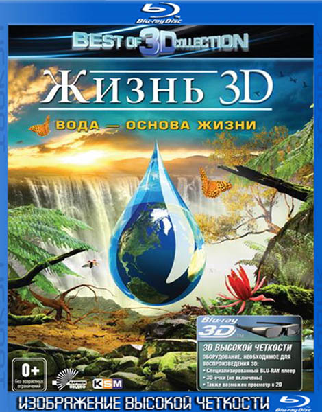 Жизнь 3D. Вода – основа жизни (2013) HDRip + BDRip
