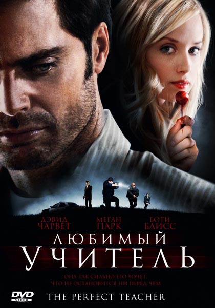 Любимый учитель (2010)