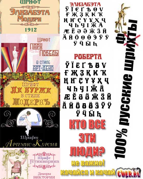 Золотая коллекция русских шрифтов