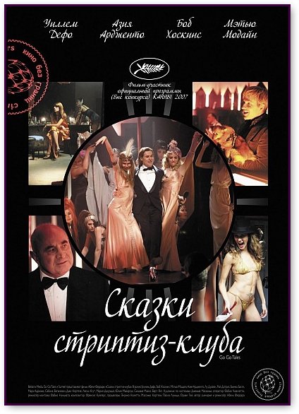 Сказки стриптиз-клуба (2007) DVDRip