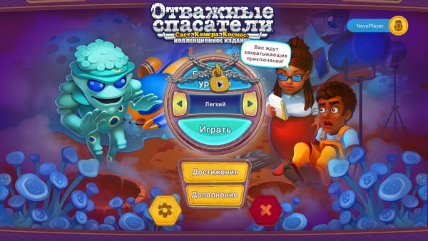 Отважные спасатели 19: Свет. Камера. Космос. Коллекционное издание