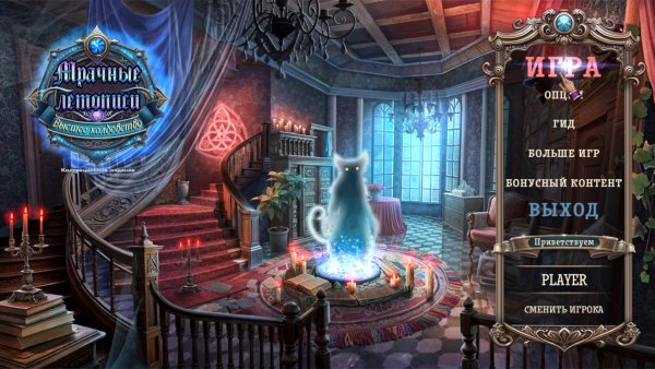 Мрачные летописи: Высшее колдовство. Коллекционное издание