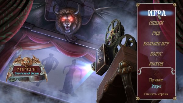 Химеры 14: Потерянный фильм. Коллекционное издание