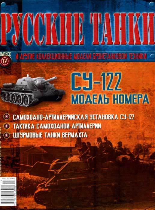 Русские танки №17