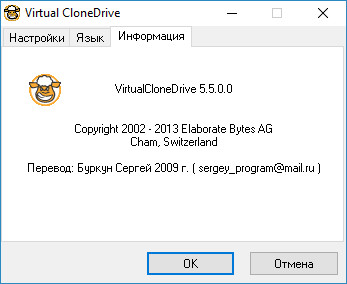 Virtual CloneDrive 5.5.0.0 Final
