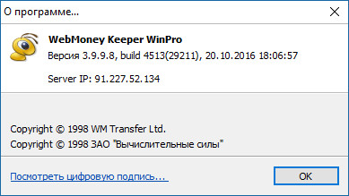 WebMoney Keeper WinPro 3.9.9.8 Build 4513