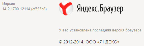 Яндекс.Браузер 14.2.1700.12114 Final