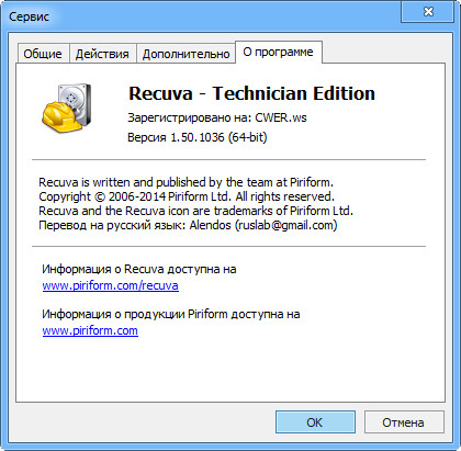 Recuva Technician Edition 1.50.1036