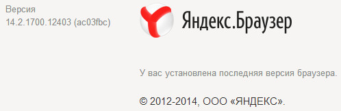 Яндекс.Браузер 14.2.1700.12403 Final