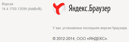 Яндекс.Браузер 14.4.1750.13599 Final