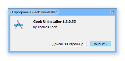 Geek Uninstaller 1.3.0.33