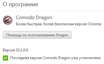Comodo Dragon 33.1.0.0