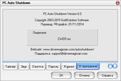 PC Auto Shutdown 6.0