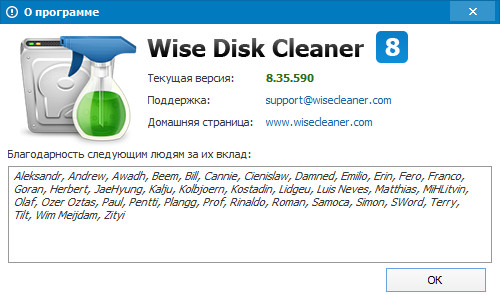 Wise Disk Cleaner 8.35 Build 590