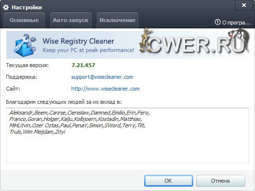 Wise Registry Cleaner 7.21 Build 457