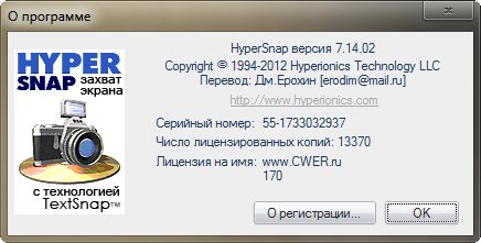 HyperSnap 7.14.02