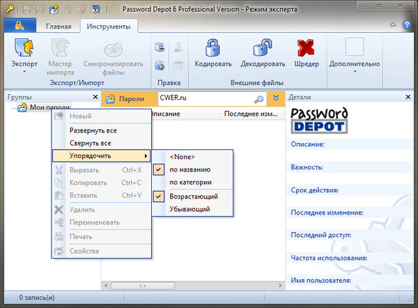 Password Depot Professional 6