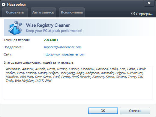 Wise Registry Cleaner 7.43 Build 481